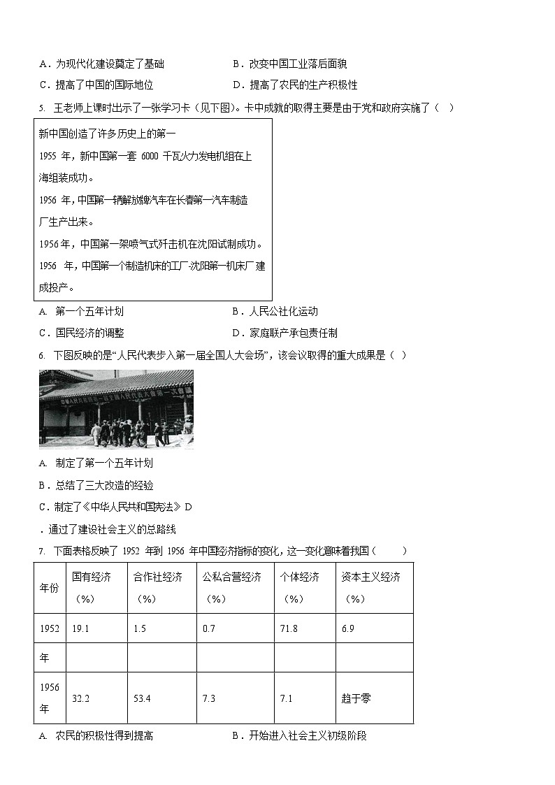 广东省广州市番禺区洛溪新城中学2021-2022学年八年级下学期期中历史试题（含答案）第2页
