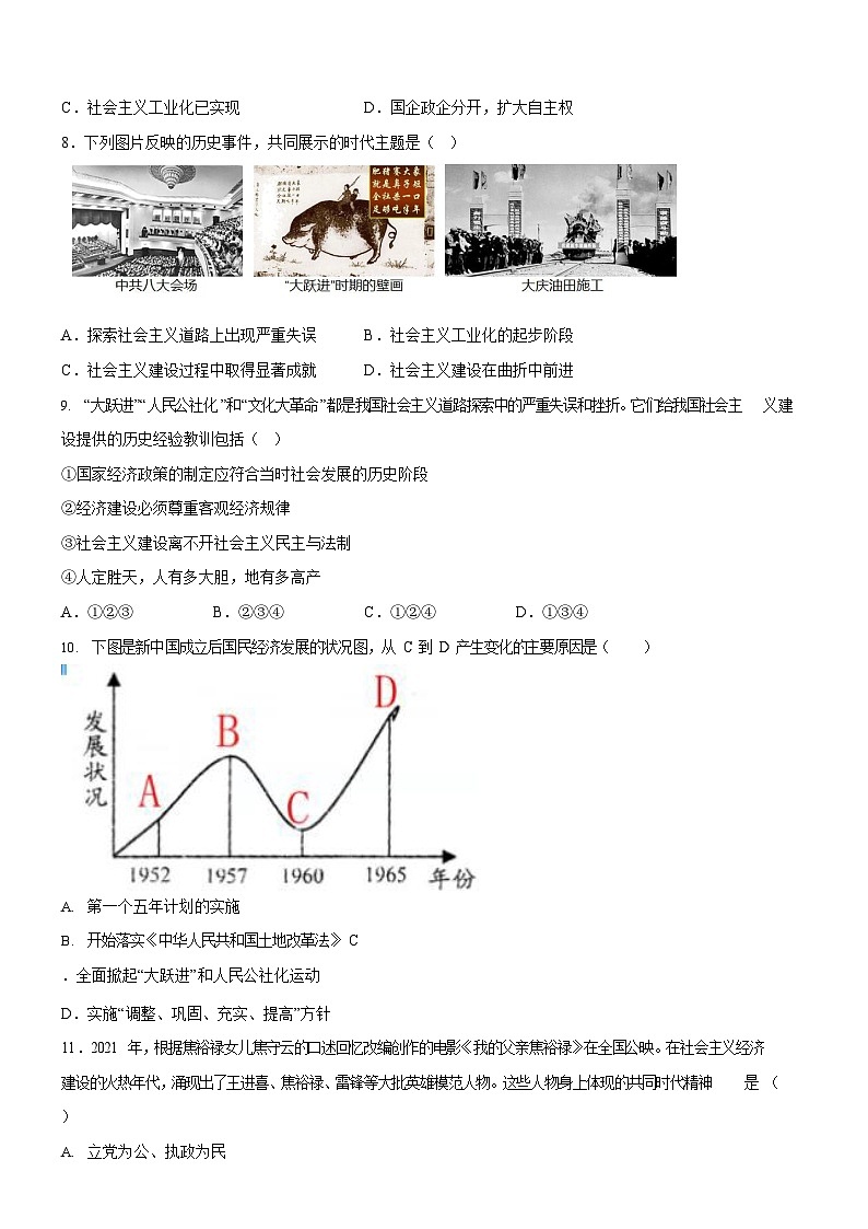 广东省广州市番禺区洛溪新城中学2021-2022学年八年级下学期期中历史试题（含答案）第3页