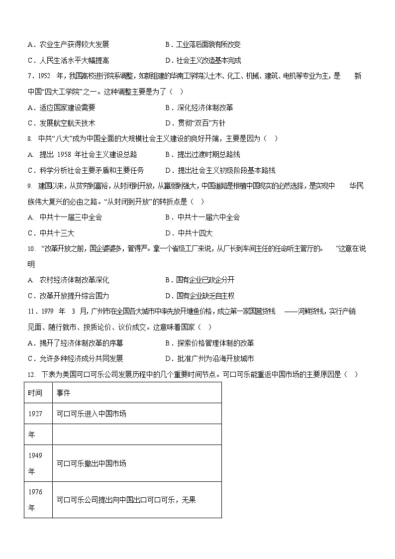 广东省广州市海珠区2021-2022学年八年级下学期期末历史试题（含答案）第2页