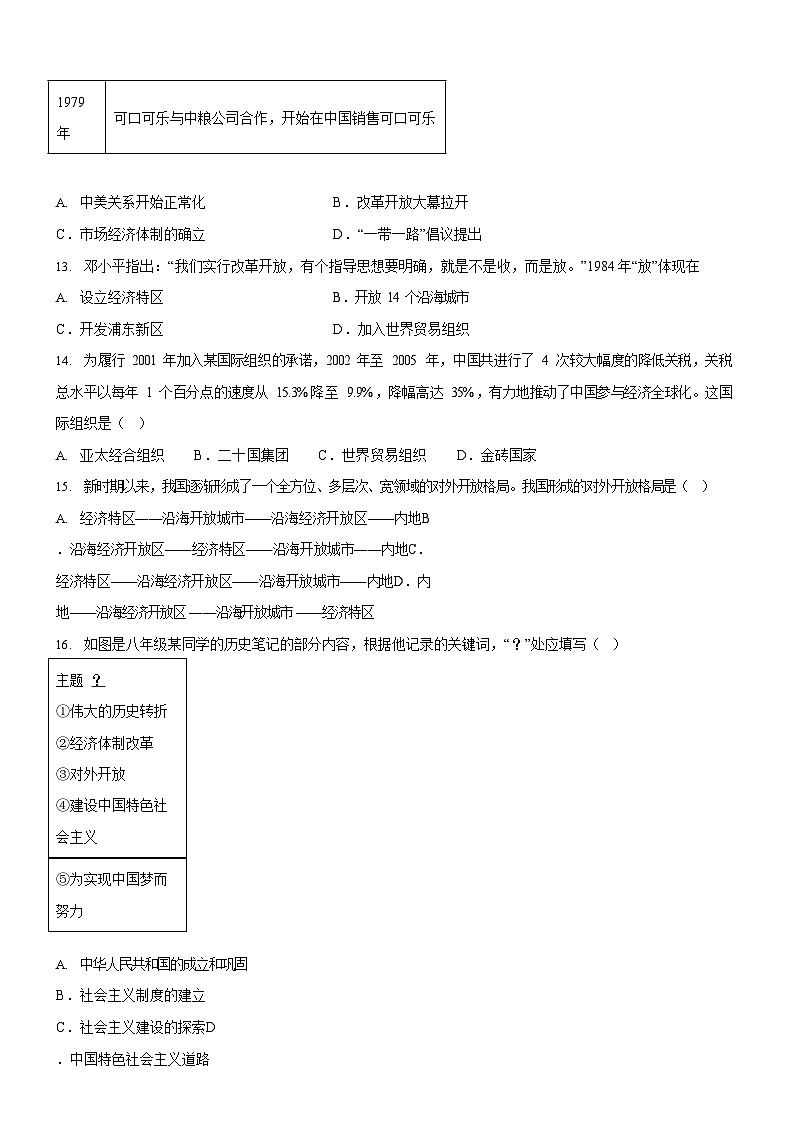 广东省广州市海珠区2021-2022学年八年级下学期期末历史试题（含答案）第3页