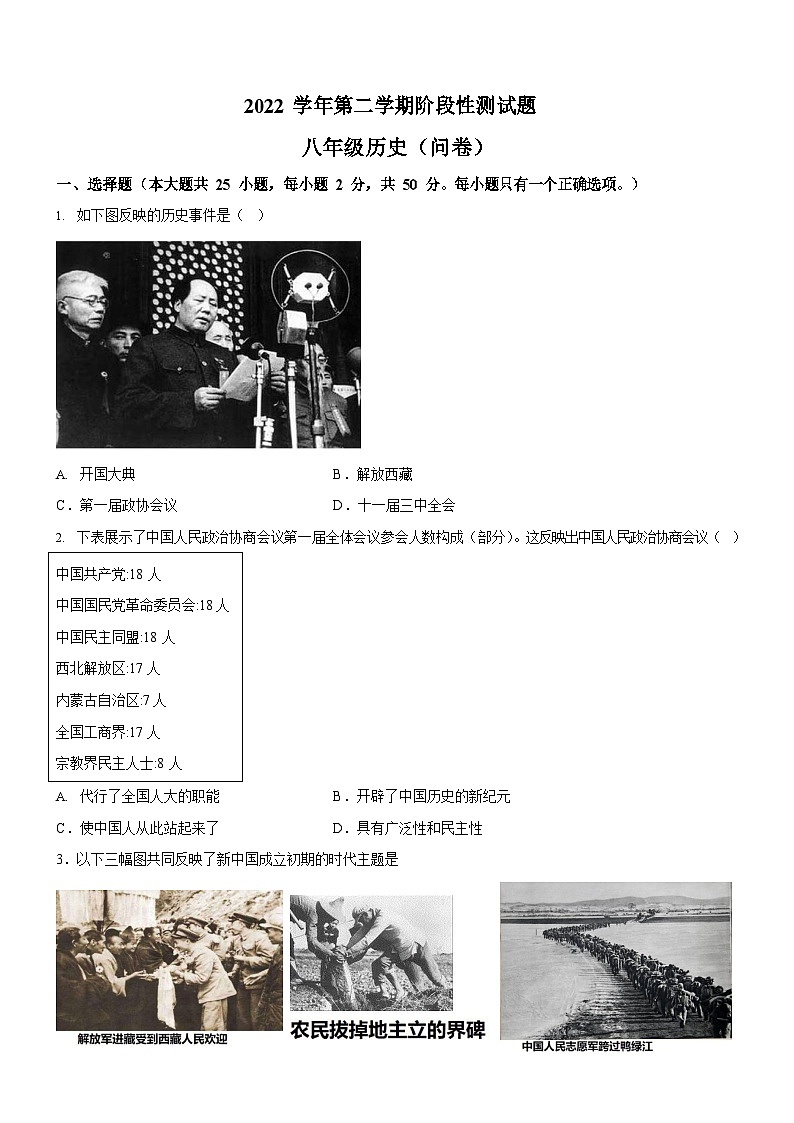 广东省广州市海珠区八校2022-2023学年八年级下学期期中历史试题（含答案）第1页