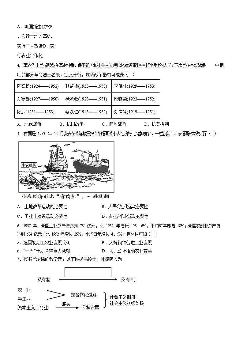 广东省广州市海珠区八校2022-2023学年八年级下学期期中历史试题（含答案）第2页