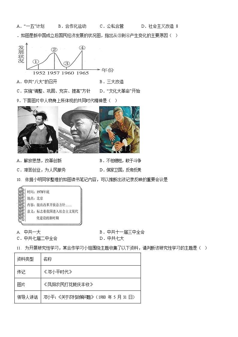 广东省广州市海珠区八校2022-2023学年八年级下学期期中历史试题（含答案）第3页
