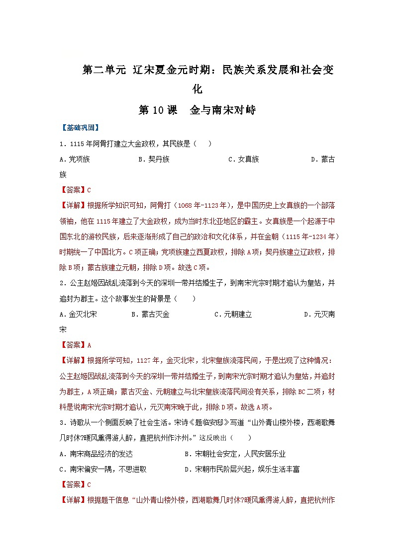 第10课 金与南宋对峙（分层作业）（解析版）初中历史统编版（2024）七年级下册第1页