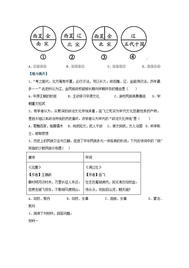 第10课 金与南宋对峙（分层作业）（原卷版）初中历史统编版（2024）七年级下册第2页