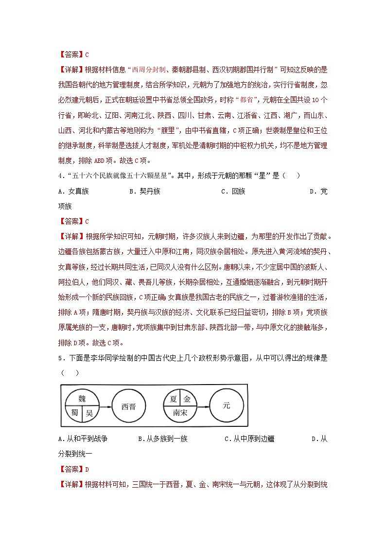 第11课 元朝的建立与统一（分层作业）（解析版）初中历史统编版（2024）七年级下册第2页