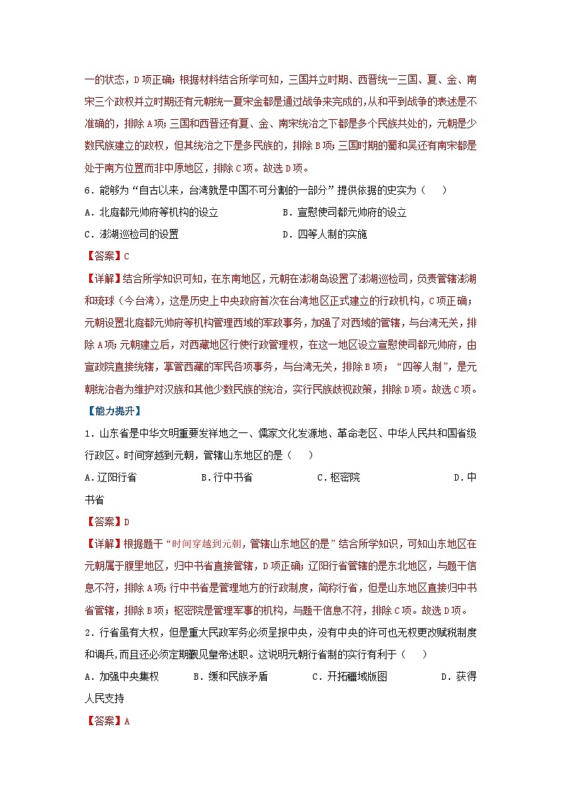 第11课 元朝的建立与统一（分层作业）（解析版）初中历史统编版（2024）七年级下册第3页
