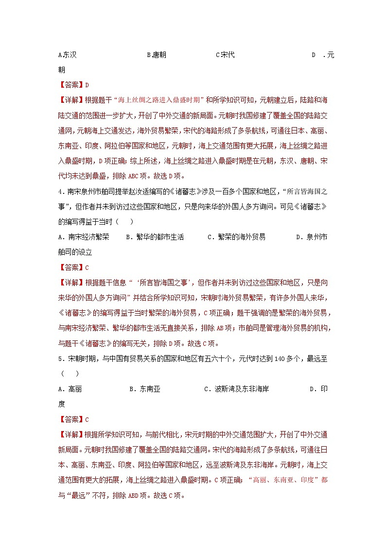 第13课 辽宋夏金元时期的对外交流（分层作业）（解析版）初中历史统编版（2024）七年级下册第2页