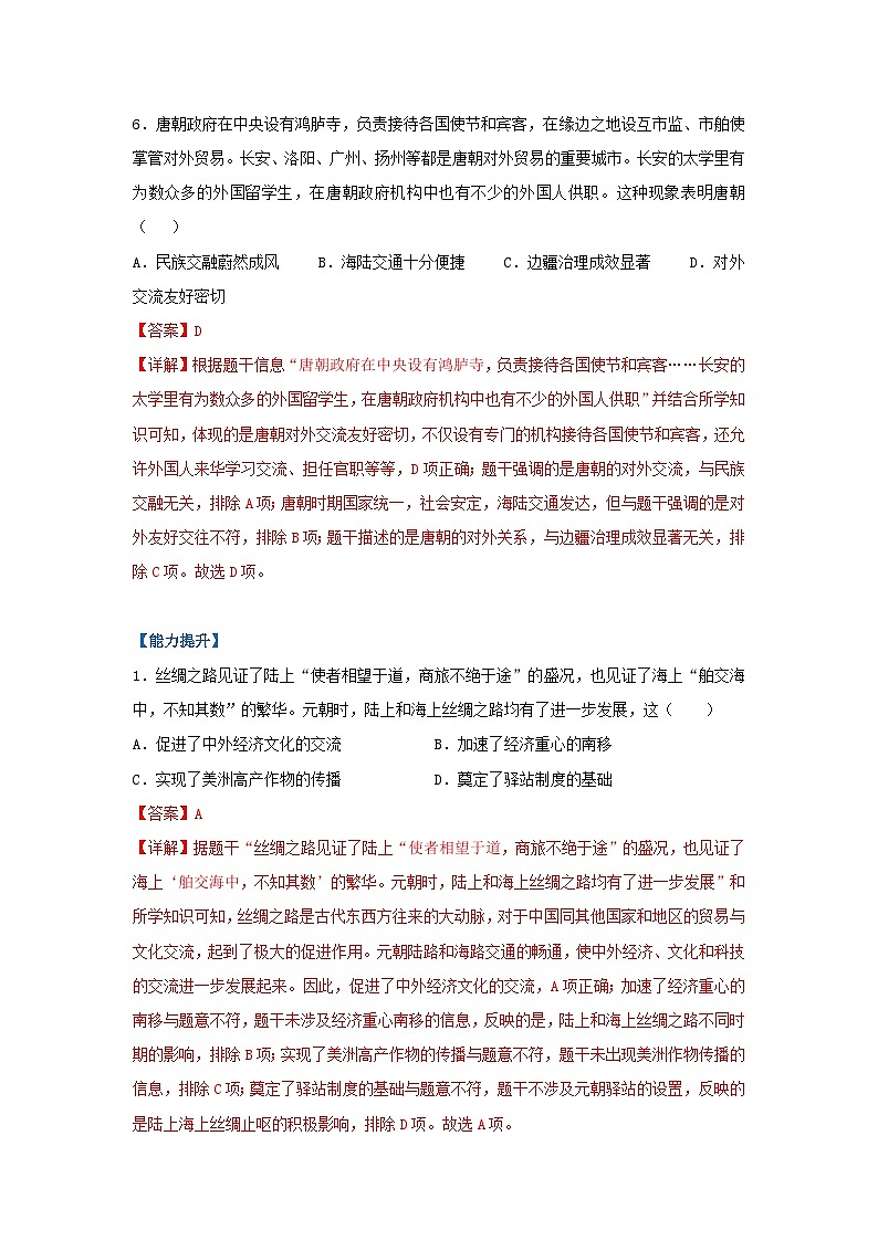 第13课 辽宋夏金元时期的对外交流（分层作业）（解析版）初中历史统编版（2024）七年级下册第3页