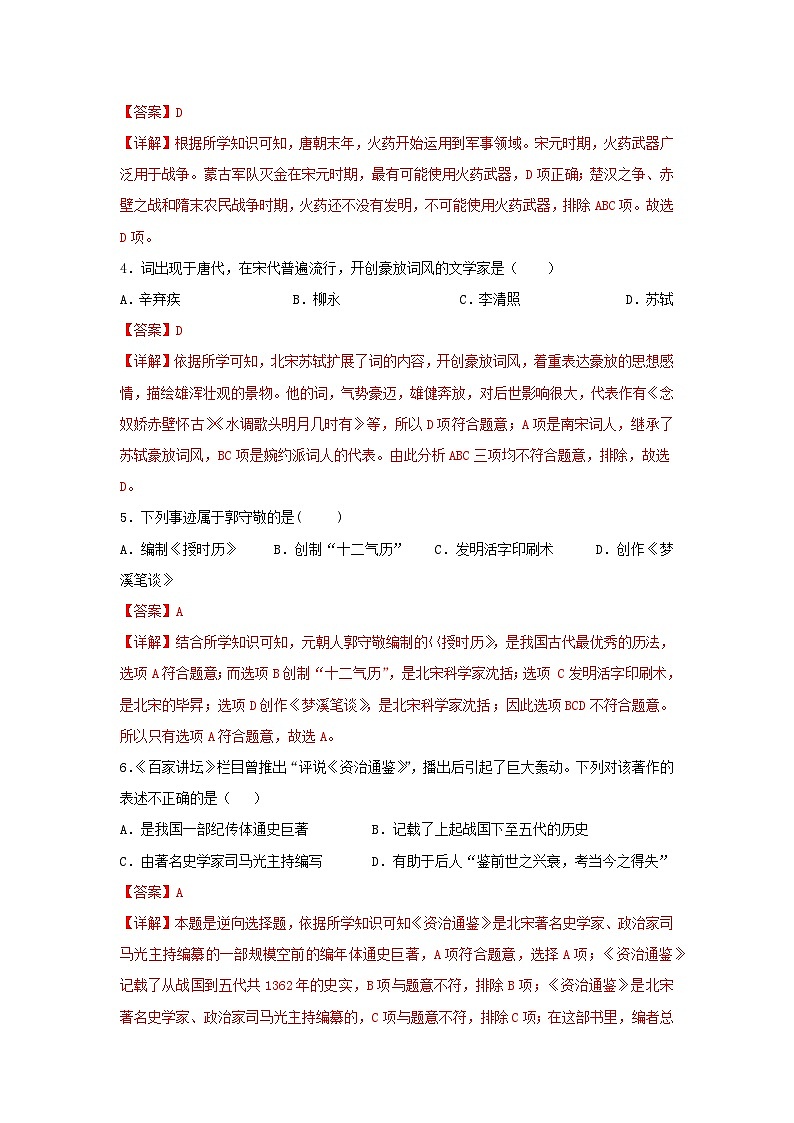 第14课 辽宋夏金元时期的科技与文化（分层作业）（解析版）初中历史统编版（2024）七年级下册第2页