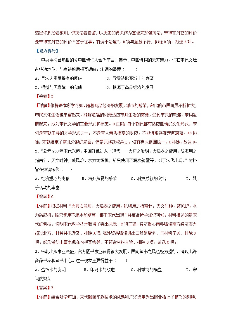 第14课 辽宋夏金元时期的科技与文化（分层作业）（解析版）初中历史统编版（2024）七年级下册第3页