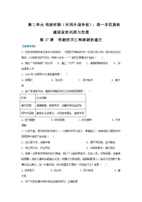 人教版(2024)七年级下册(2024)明朝的灭亡和清朝的建立习题