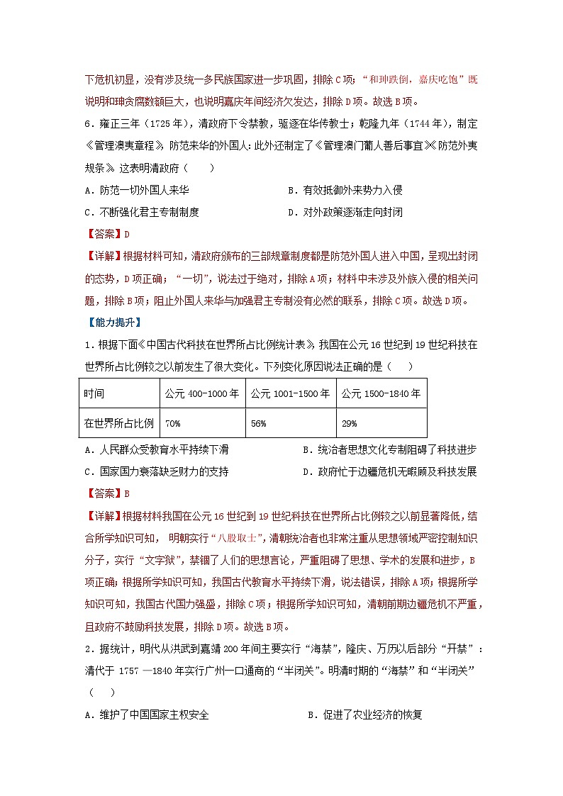 第19课 清朝君主专制的强化（分层作业）（解析版）初中历史统编版（2024）七年级下册第3页