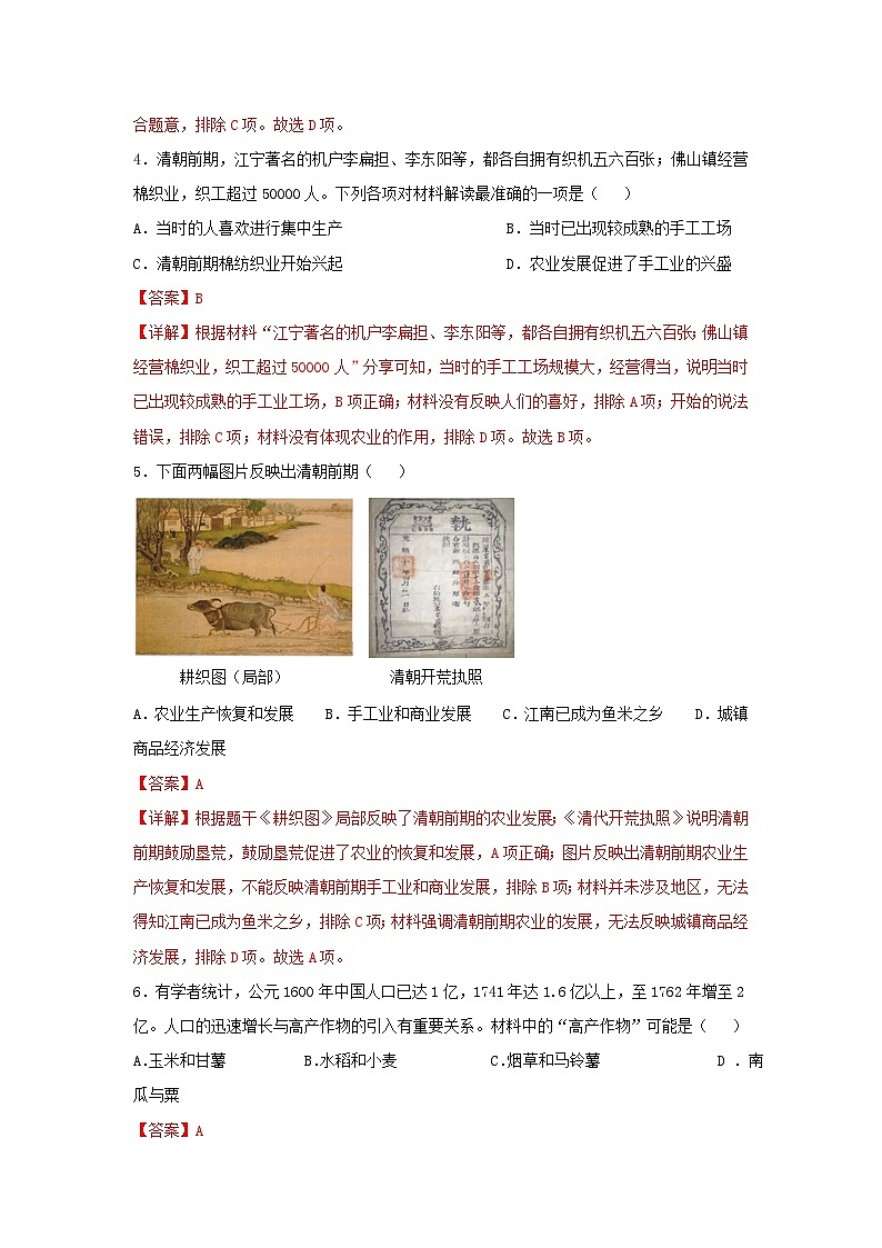 第20课 明清时期社会经济的发展（分层作业）（解析版）初中历史统编版（2024）七年级下册第2页