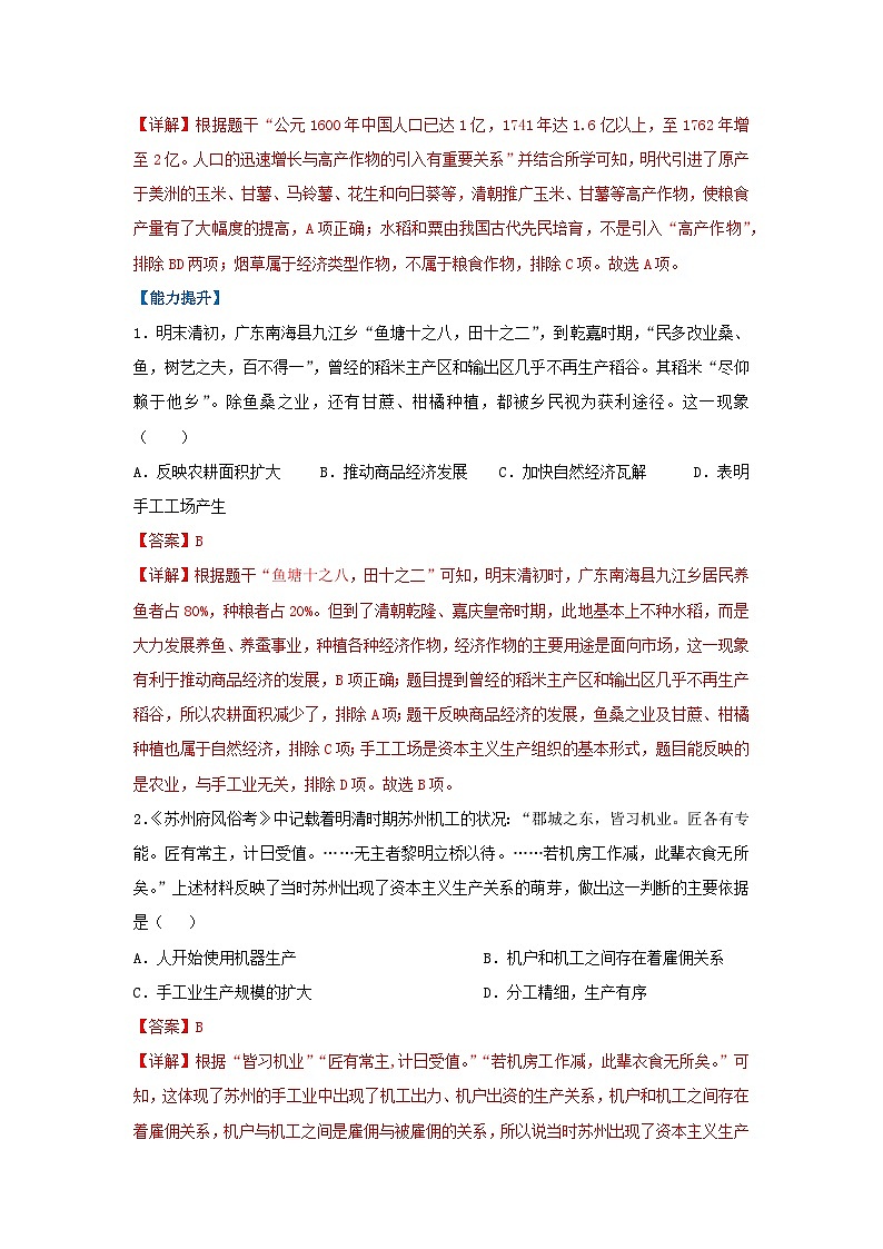 第20课 明清时期社会经济的发展（分层作业）（解析版）初中历史统编版（2024）七年级下册第3页
