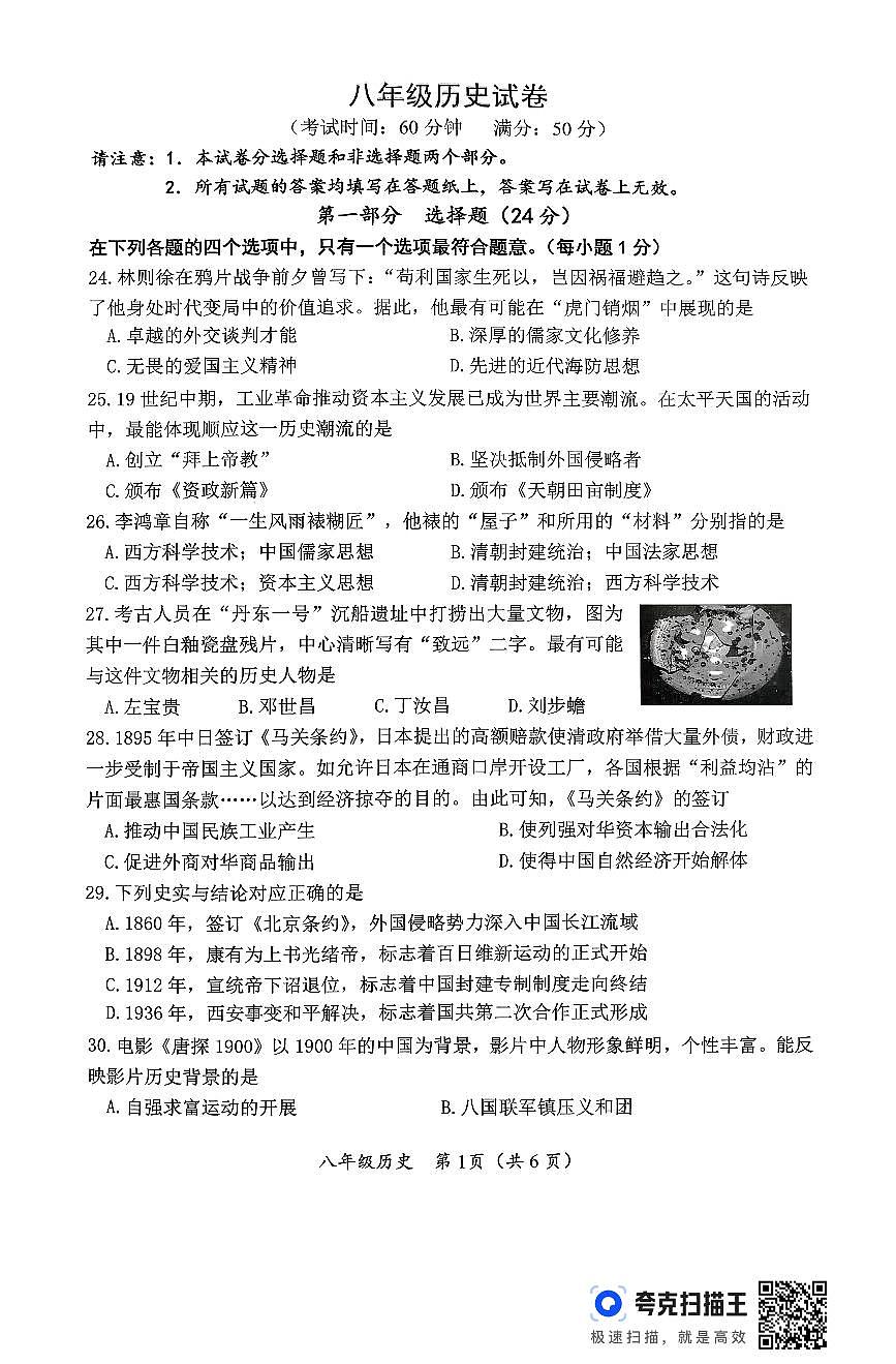 江苏泰州市泰兴市2025-2026学年八年级上学期历史期末试卷无答案第1页