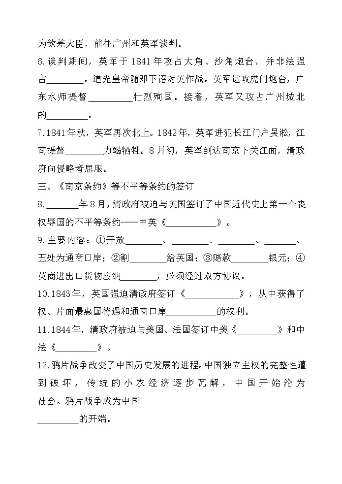 统编版（2024）八年级上册历史第1课 鸦片战争 学案（含答案）第2页