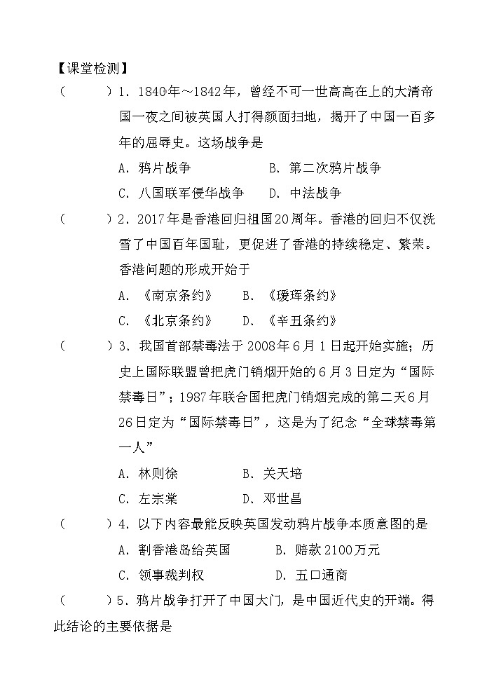 统编版（2024）八年级上册历史第1课 鸦片战争 学案（含答案）第3页