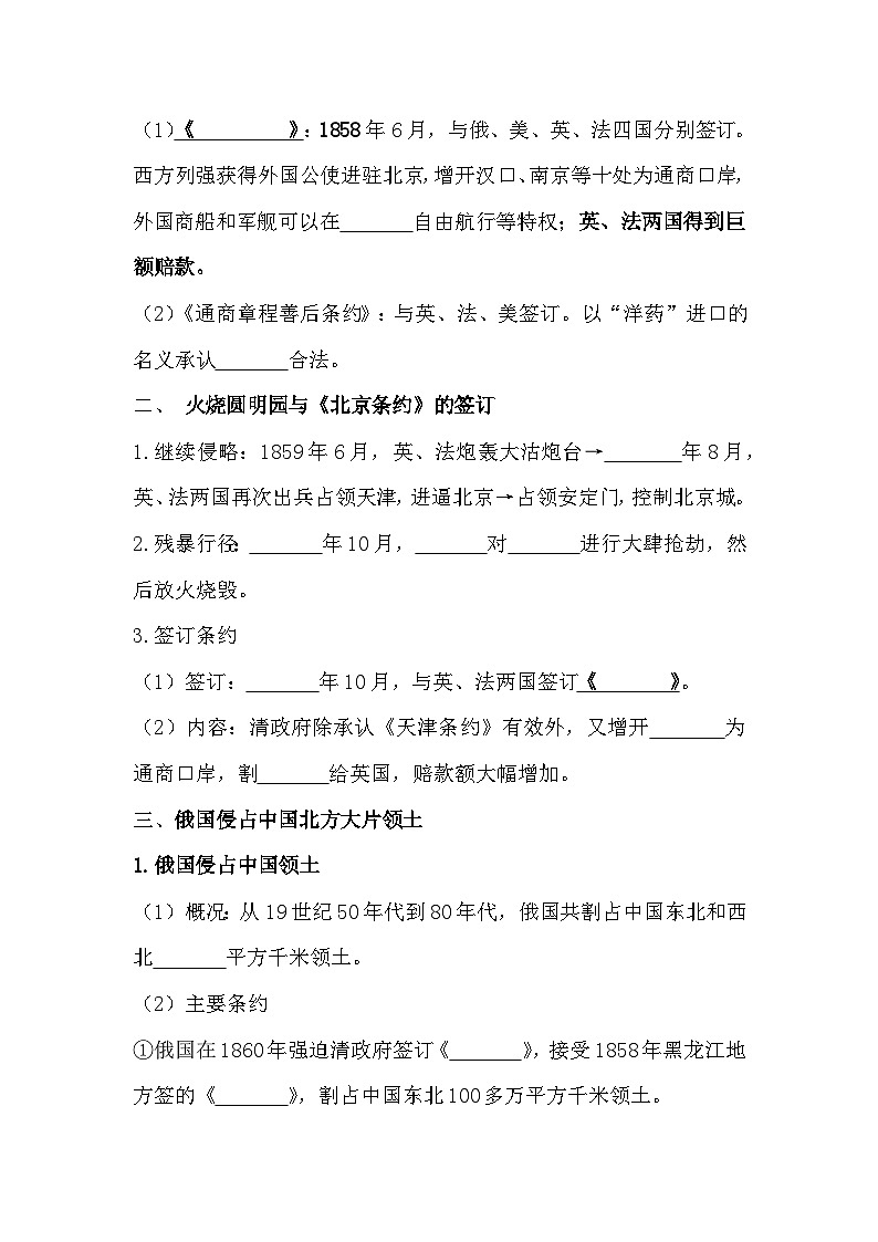 统编版（2024）八年级上册历史第2课 第二次鸦片战争 学案（含答案）第2页