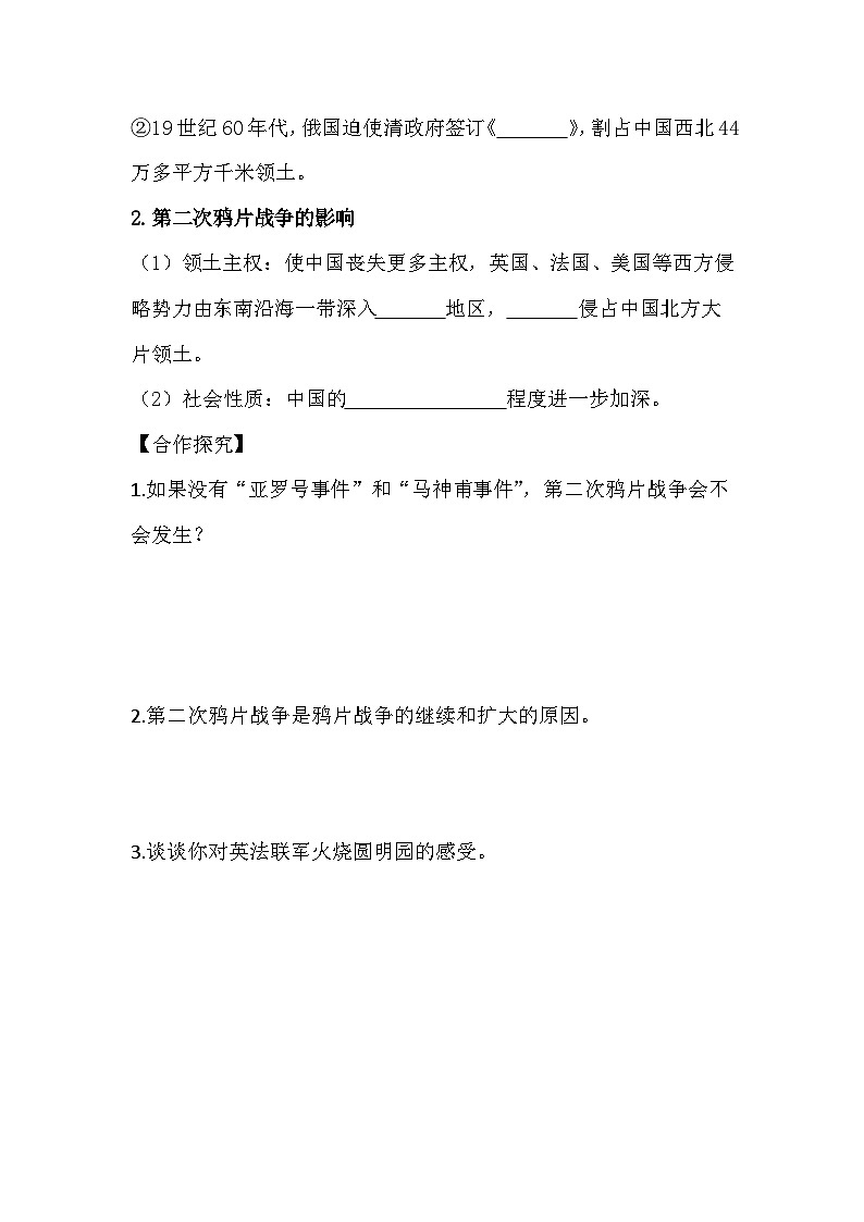 统编版（2024）八年级上册历史第2课 第二次鸦片战争 学案（含答案）第3页