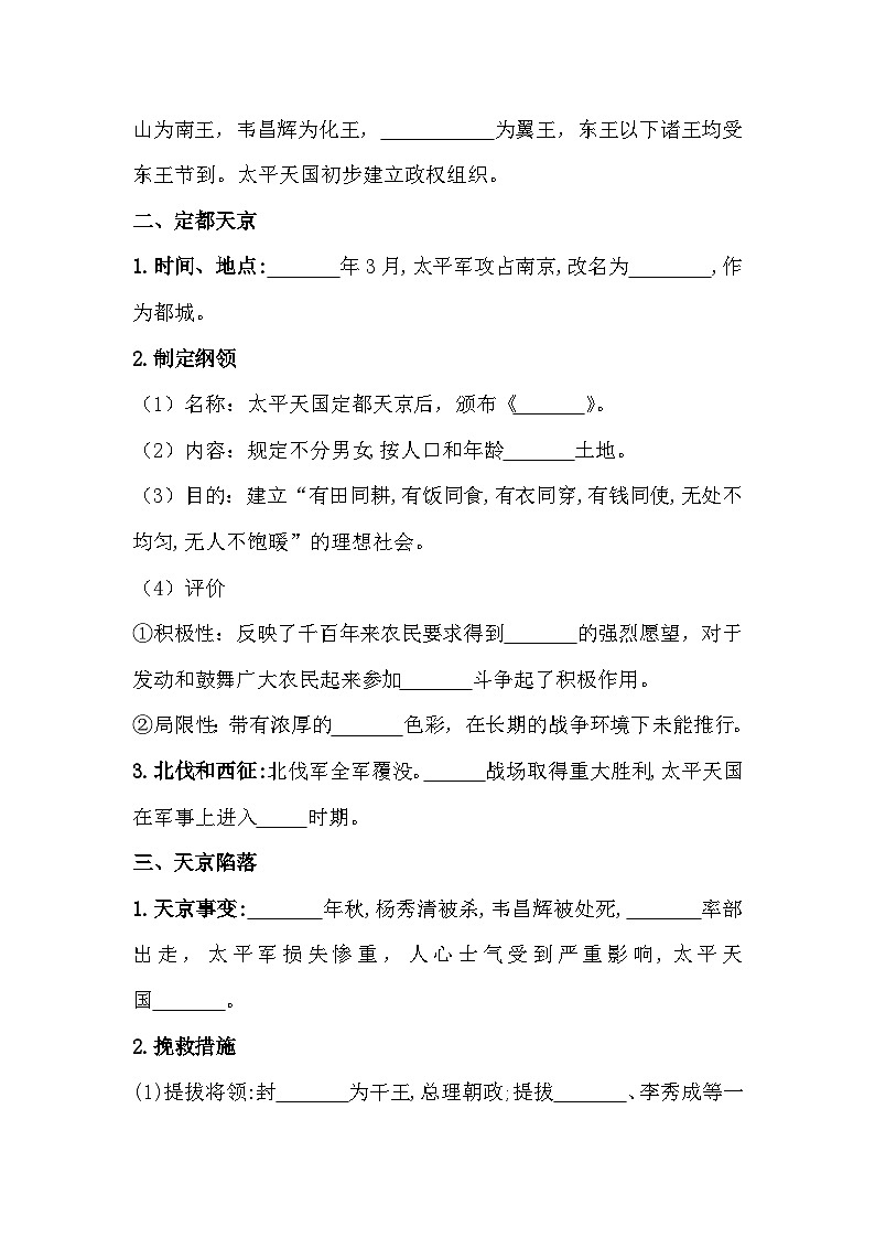 统编版（2024）八年级上册历史第3课 太平天国运动 学案（含答案）第2页