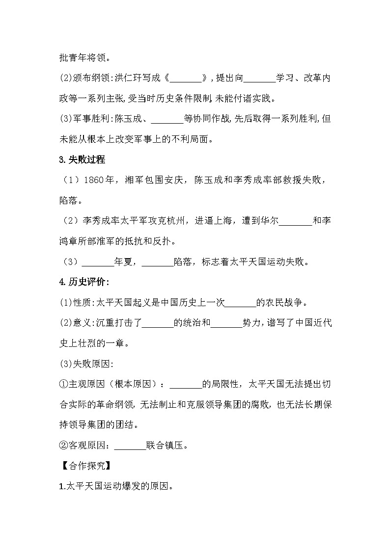 统编版（2024）八年级上册历史第3课 太平天国运动 学案（含答案）第3页
