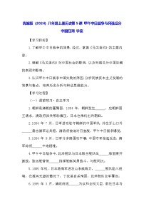 人教版（2024）八年级上册（2024）第5课  甲午中日战争与列强瓜分中国狂潮学案及答案