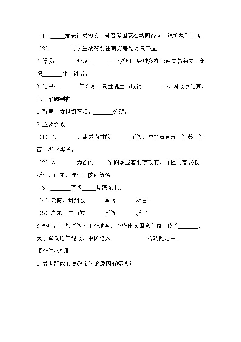 统编版（2024）八年级上册历史第10课 帝制复辟与军阀割据 学案（含答案）第2页