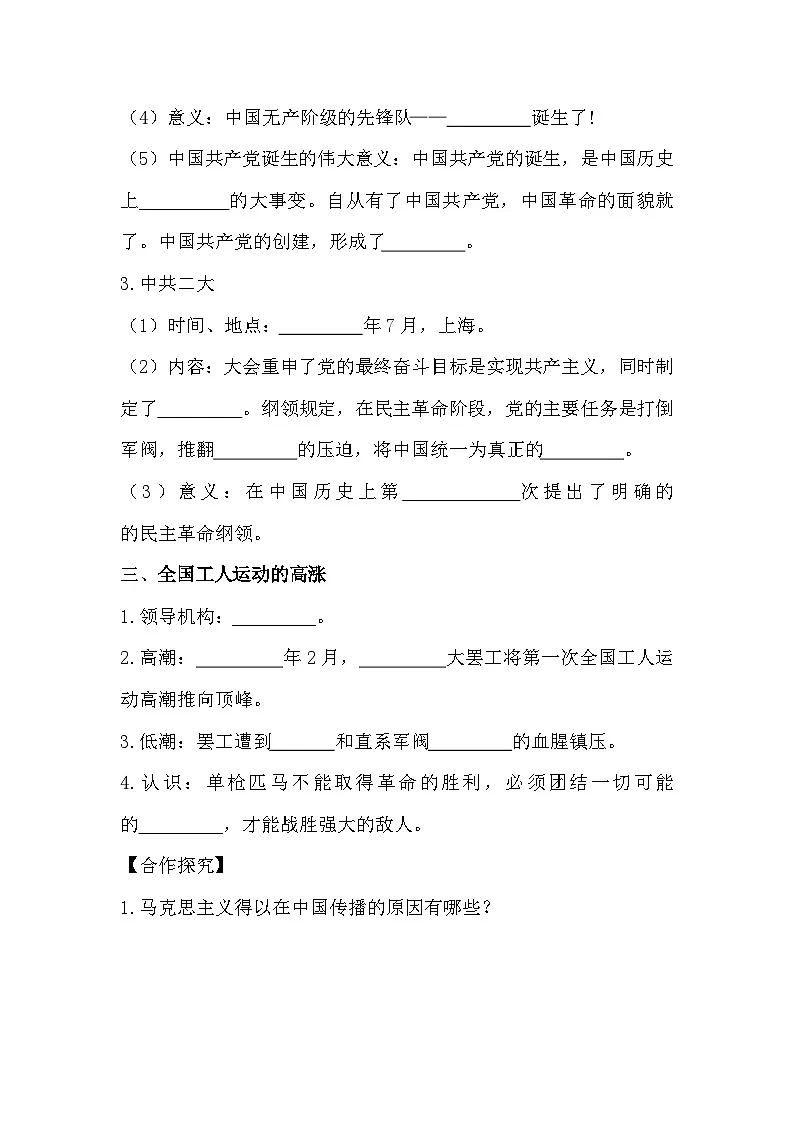 统编版（2024）八年级上册历史第12课 中国共产党诞生 学案（含答案）第3页