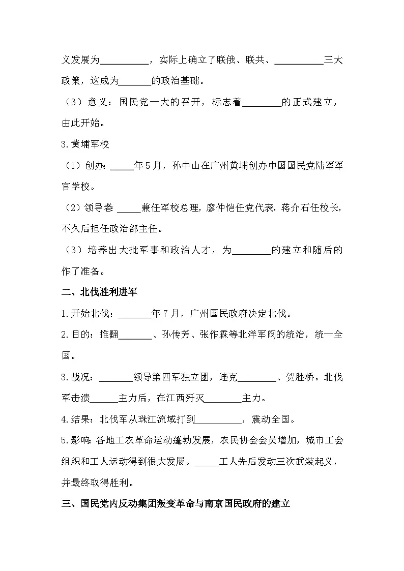 统编版（2024）八年级上册历史第13课 国共合作与北伐战争 学案（含答案）第2页