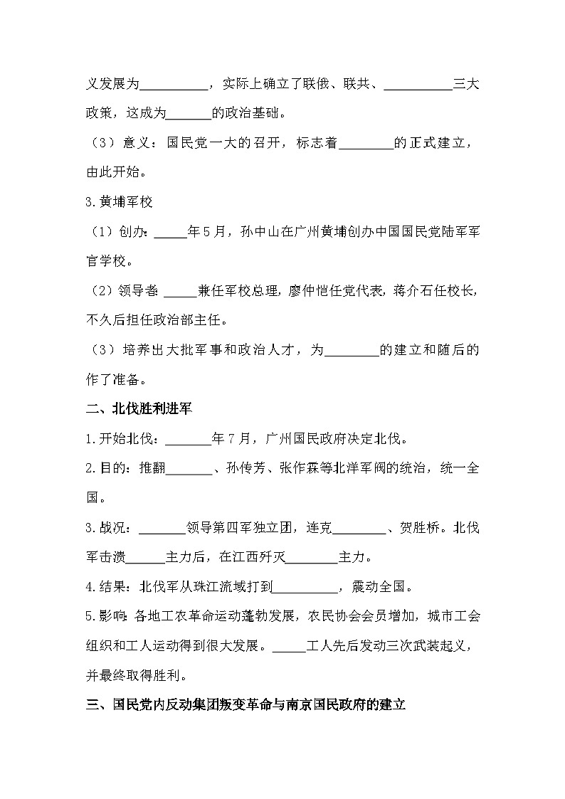 统编版（2024）八年级上册历史第13课 国共合作与北伐战争 学案（含答案）第2页