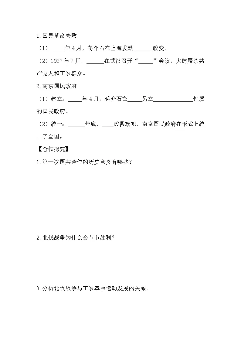 统编版（2024）八年级上册历史第13课 国共合作与北伐战争 学案（含答案）第3页