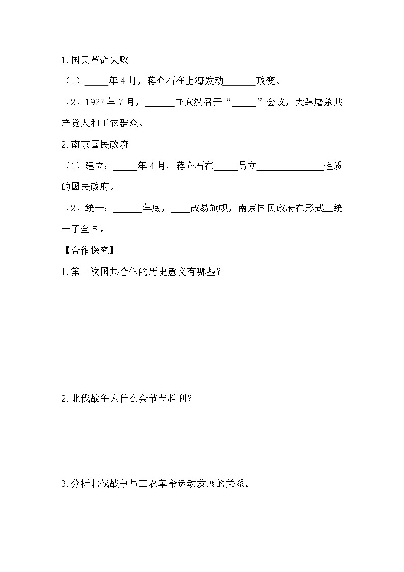 统编版（2024）八年级上册历史第13课 国共合作与北伐战争 学案（含答案）第3页