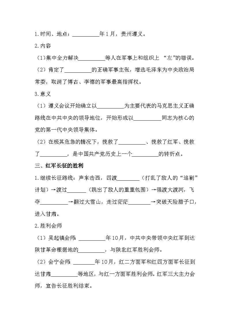统编版（2024）八年级上册历史第15课 中国工农红军长征与遵义会议 学案（含答案）第2页