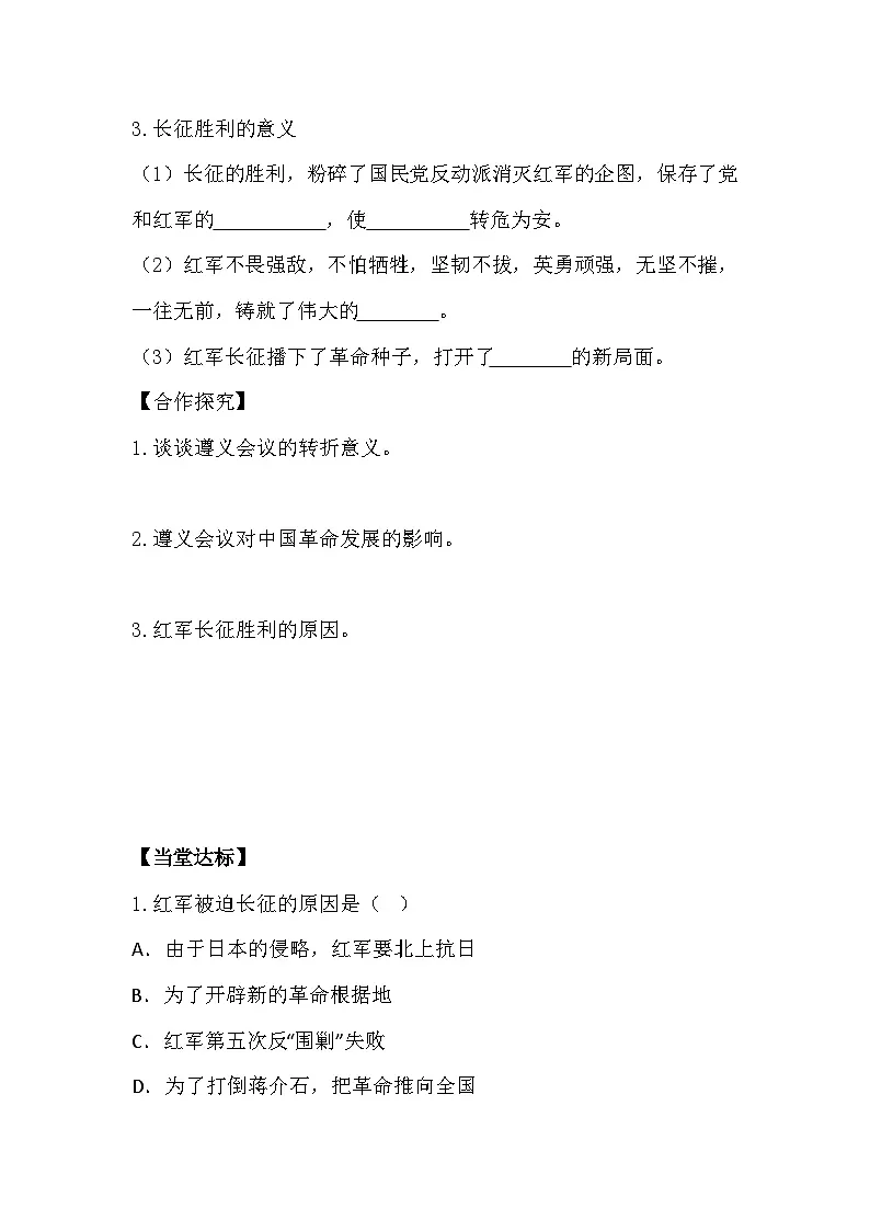 统编版（2024）八年级上册历史第15课 中国工农红军长征与遵义会议 学案（含答案）第3页