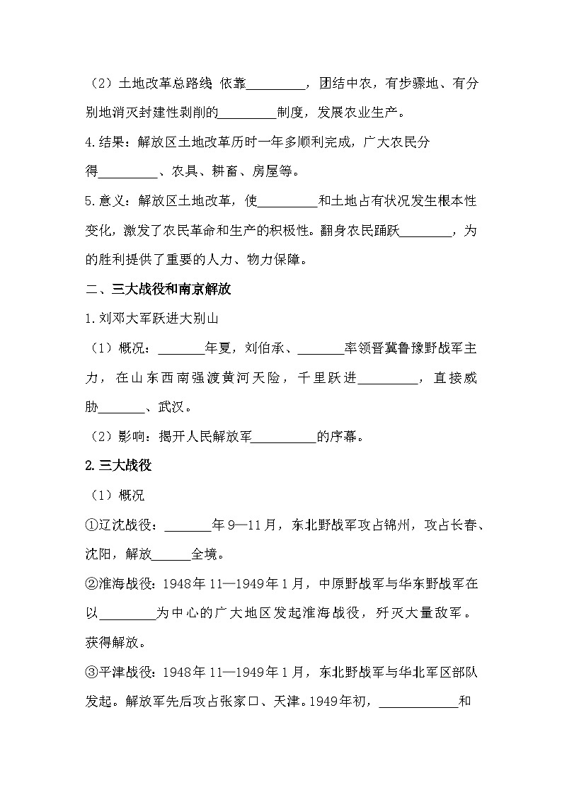 统编版（2024）八年级上册历史第21课 人民解放战争的胜利 学案（含答案）第2页