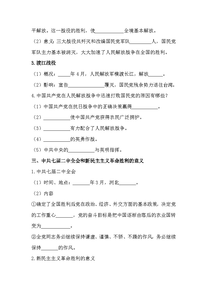 统编版（2024）八年级上册历史第21课 人民解放战争的胜利 学案（含答案）第3页