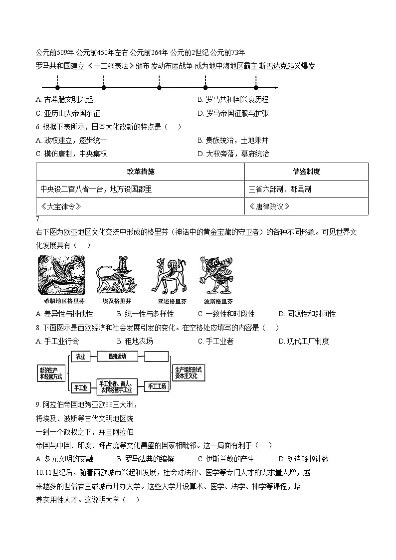 重庆市忠县2026届九年级上学期期末考试历史试卷（扫描版，含答案）第2页