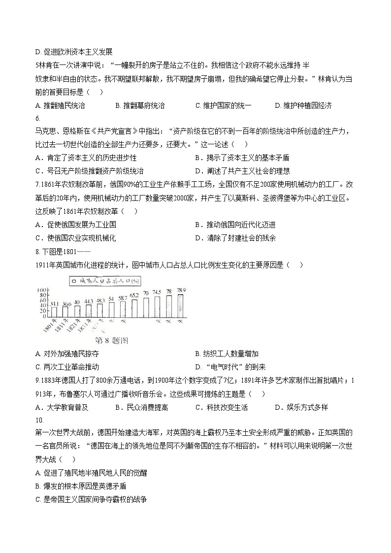 河南省周口市第十九初级中学2025_2026学年九年级上学期期末历史试题（扫描版，含答案）第2页