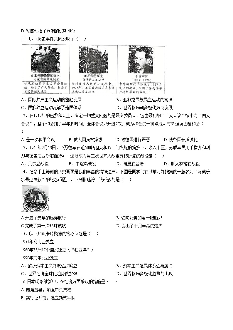 河南省周口市第十九初级中学2025_2026学年九年级上学期期末历史试题（扫描版，含答案）第3页