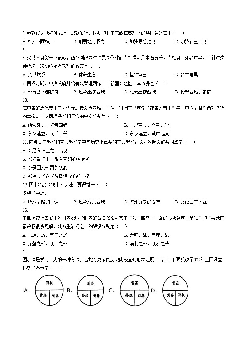 江西省上饶市广信区2025_2026学年七年级上学期1月期末考试历史试卷（文字版，含答案）第1页