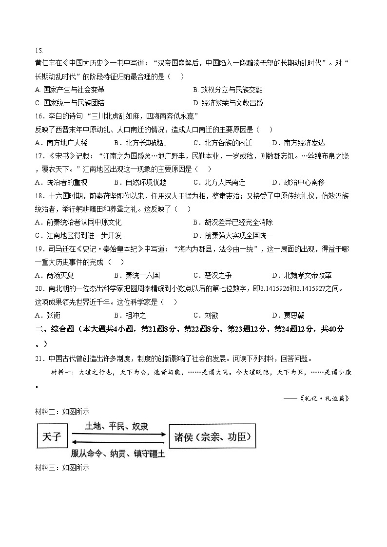 江西省上饶市广信区2025_2026学年七年级上学期1月期末考试历史试卷（文字版，含答案）第2页