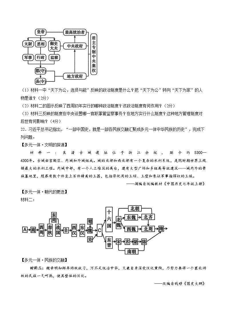江西省上饶市广信区2025_2026学年七年级上学期1月期末考试历史试卷（文字版，含答案）第3页