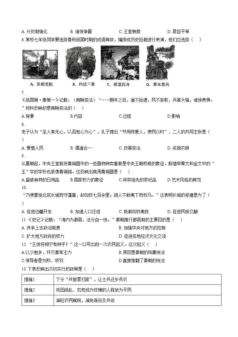 河北省石家庄市第二十三中学2025_2026学年上学期期末考试七年级历史试卷（文字版，含答案）第2页