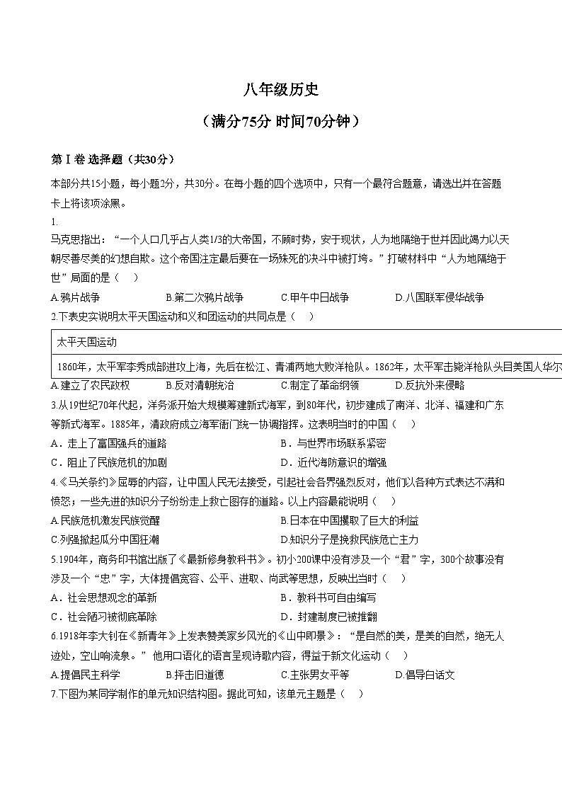 山西省大同市第二中学2025_2026学年第一学期期末八年级历史试卷(文字版，含答案)第1页