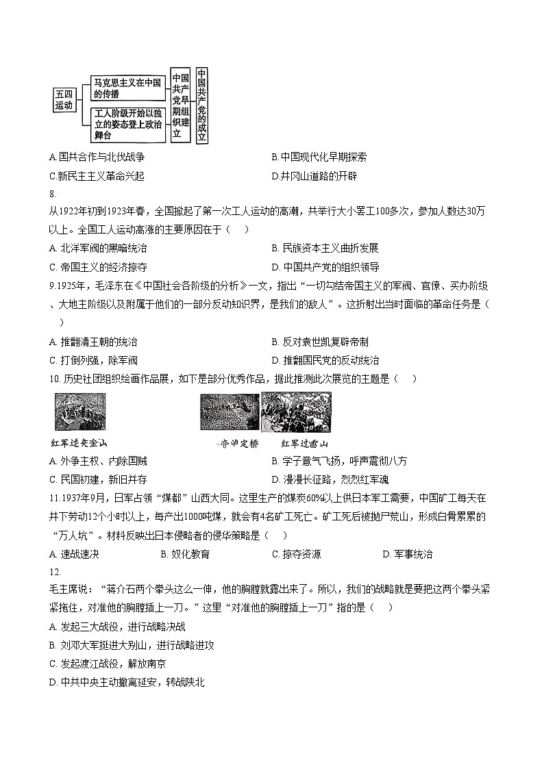 山西省大同市第二中学2025_2026学年第一学期期末八年级历史试卷(文字版，含答案)第2页