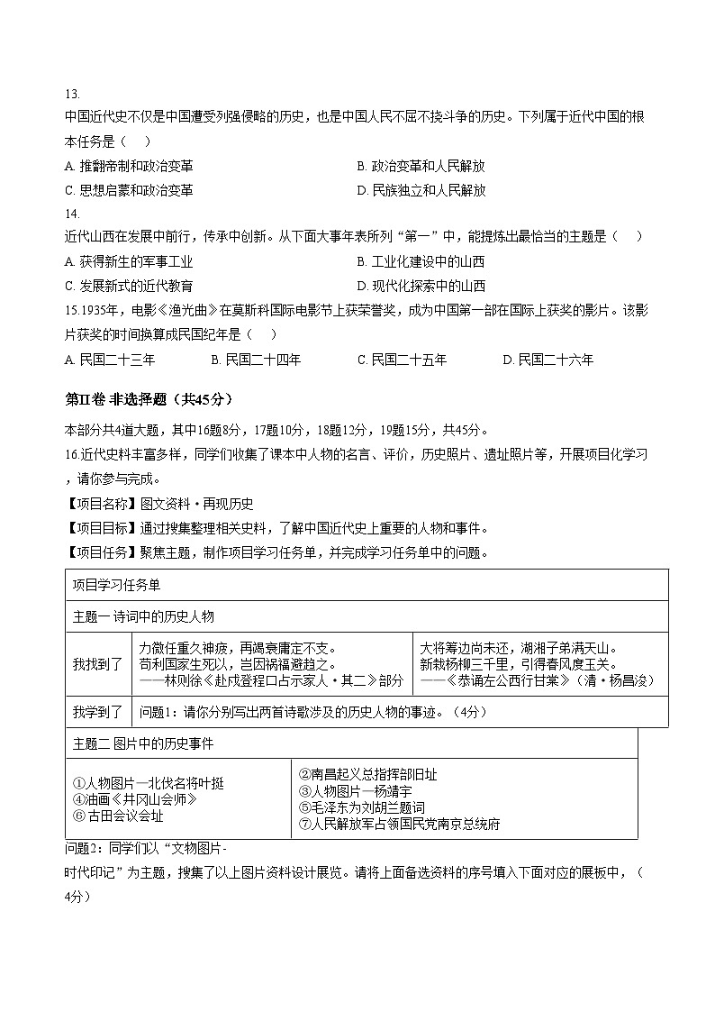 山西省大同市第二中学2025_2026学年第一学期期末八年级历史试卷(文字版，含答案)第3页