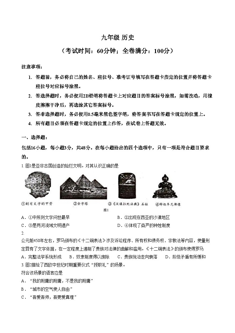 四川省宜宾市长宁县2026届九年级上学期1月期末考试历史试卷（文字版，含答案）第1页