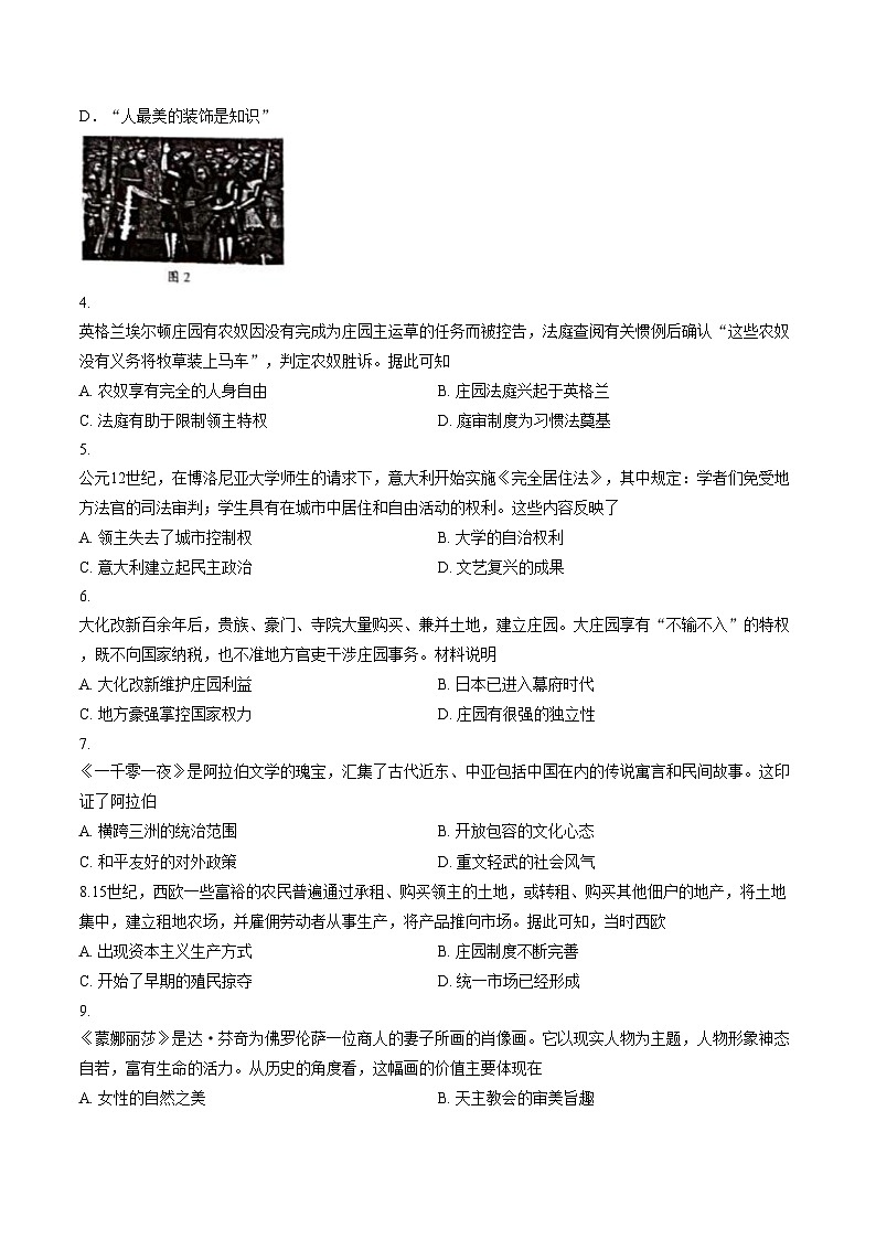 四川省宜宾市长宁县2026届九年级上学期1月期末考试历史试卷（文字版，含答案）第2页