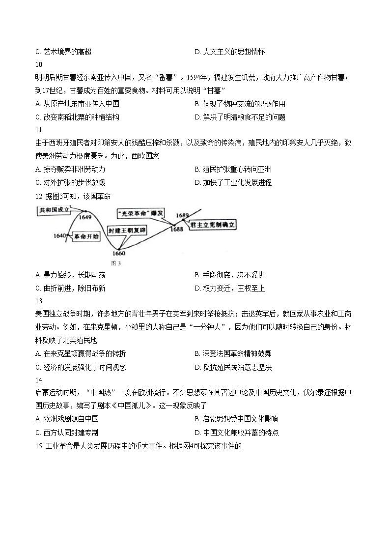 四川省宜宾市长宁县2026届九年级上学期1月期末考试历史试卷（文字版，含答案）第3页